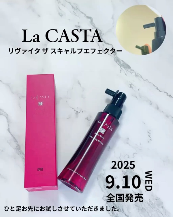 ラ・カスタ アロマ リヴァイタ ザ スキャルプエフェクター【医薬部外品】/ラ・カスタ/頭皮ローションを使ったクチコミ（1枚目）