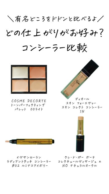 ラディアント タッチ/YVES SAINT LAURENT BEAUTE/リキッドコンシーラーを使ったクチコミ（1枚目）