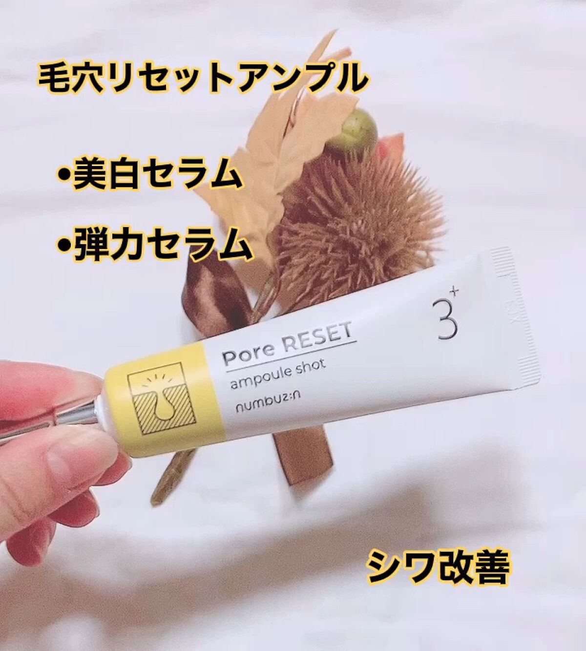 3番 集中ケアレチノール美容液/numbuzin/美容液を使ったクチコミ（1枚目）