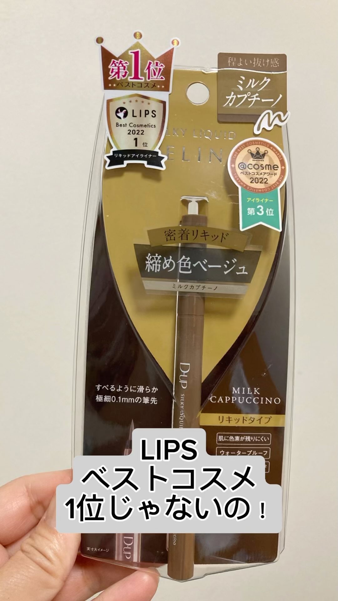 シルキーリキッドアイライナーWP/D-UP/リキッドアイライナーの動画クチコミ3つ目