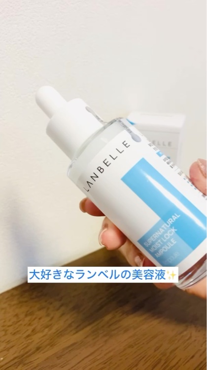 スーパーナチュラル水分ロックアンプル/LANBELLE/美容液の動画クチコミ1つ目