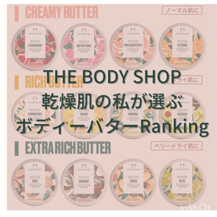 ボディバター アボカド/THE BODY SHOP/ボディクリームの人気ショート動画
