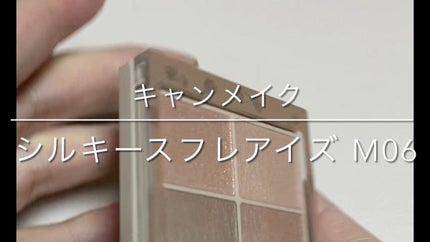 シルキースフレアイズ(マットタイプ)/キャンメイク/アイシャドウパレットの人気ショート動画