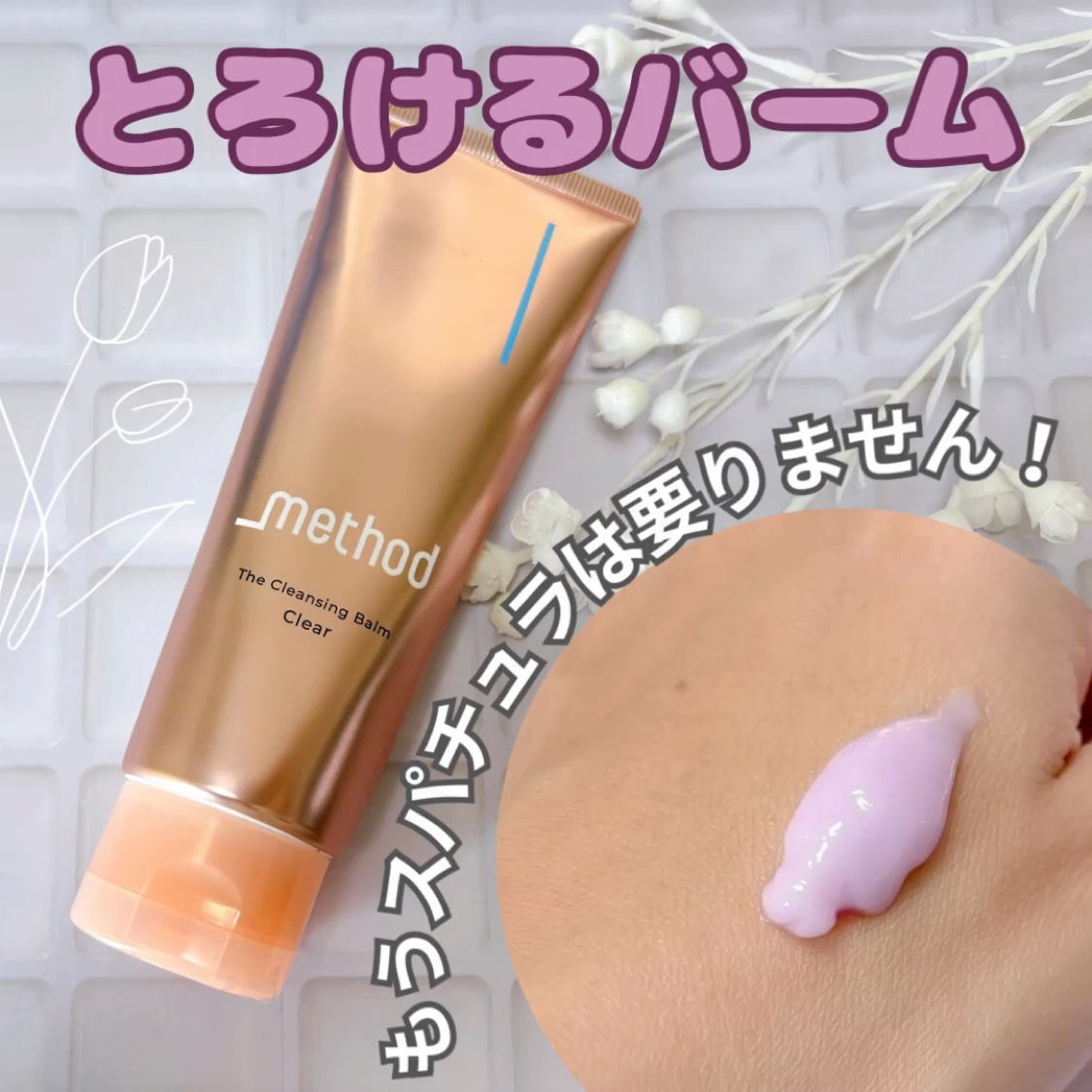 クレンジングバーム クリア/アンダーメソッド/クレンジングバームを使ったクチコミ（1枚目）