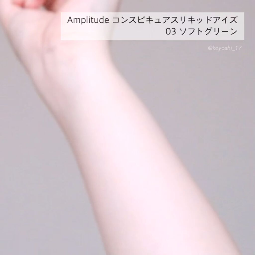 Amplitude コンスピキュアス リキッドアイズ/Amplitude/リキッドアイシャドウを使ったクチコミ（3枚目）