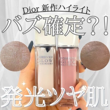 ディオールスキン フォーエヴァー グロウ マキシマイザー/Dior/ハイライトを使ったクチコミ（1枚目）