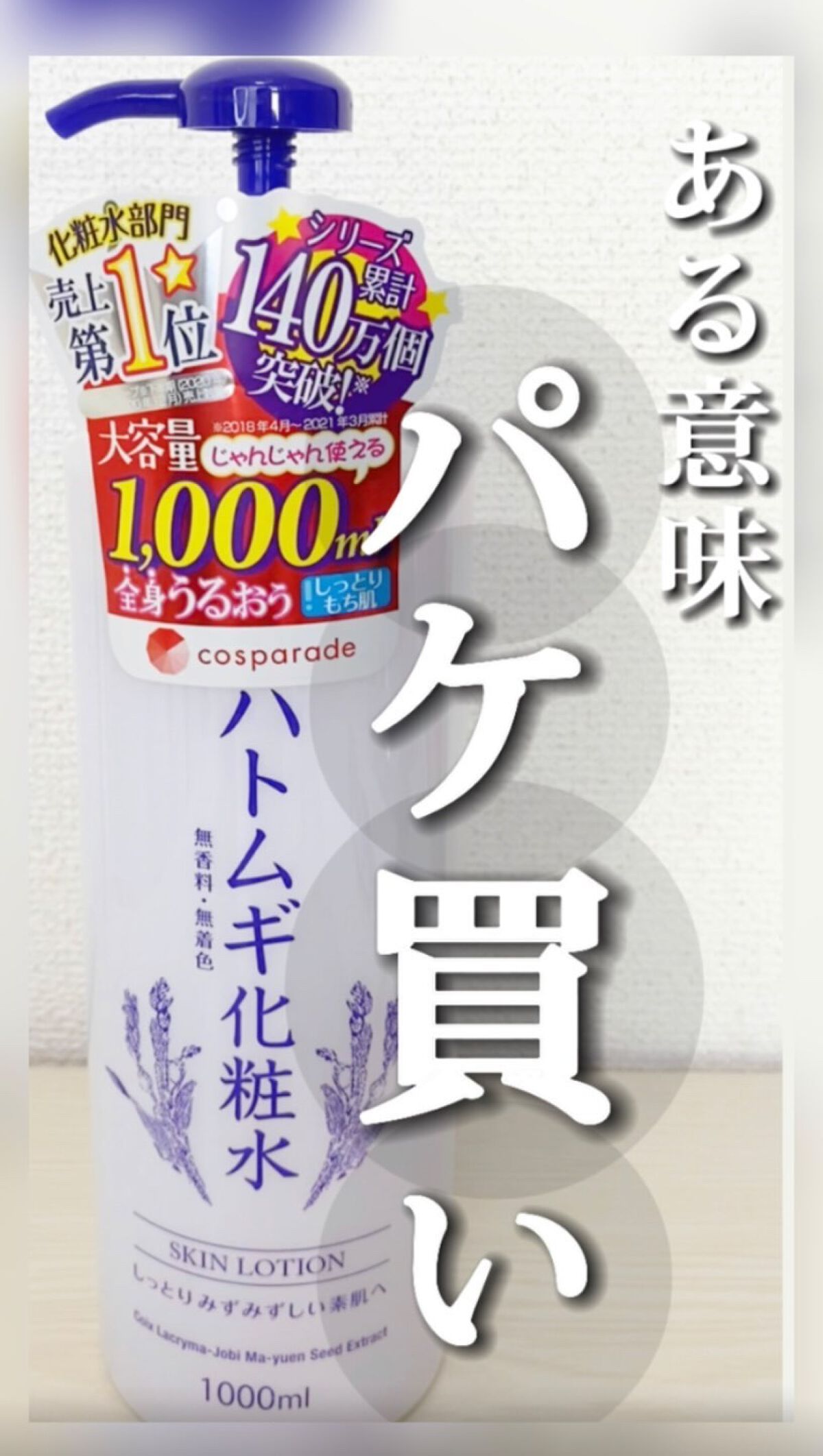 を使ったクチコミ（1枚目）