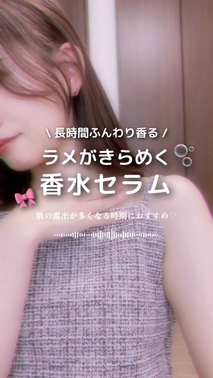 グリッターセラムフレグランス プリズムリリー/ReLUCE/香水(レディース)の人気ショート動画