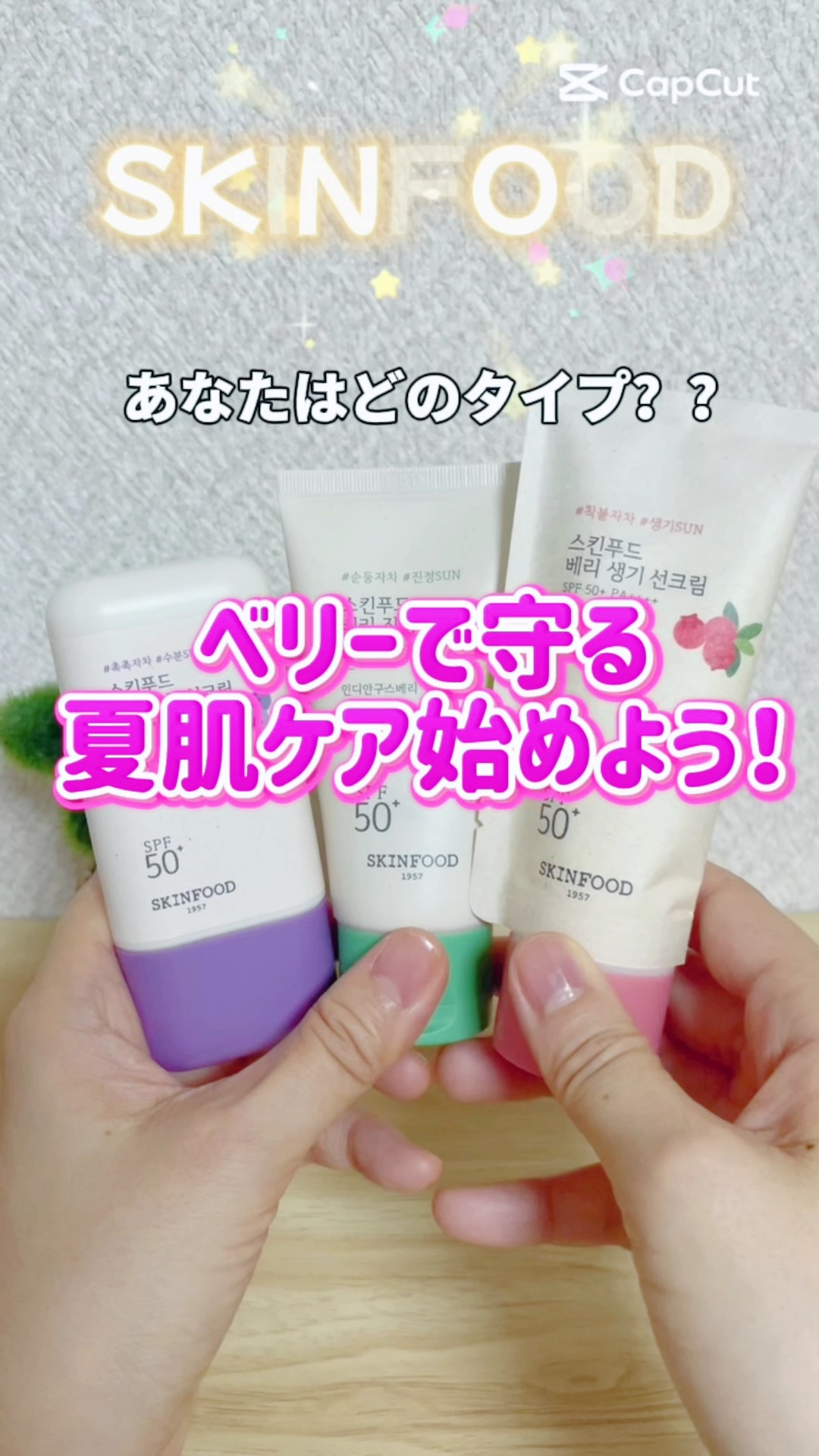 ベリー モイスチャライジング サンクリーム/SKINFOOD/日焼け止めクリームを使ったクチコミ（1枚目）