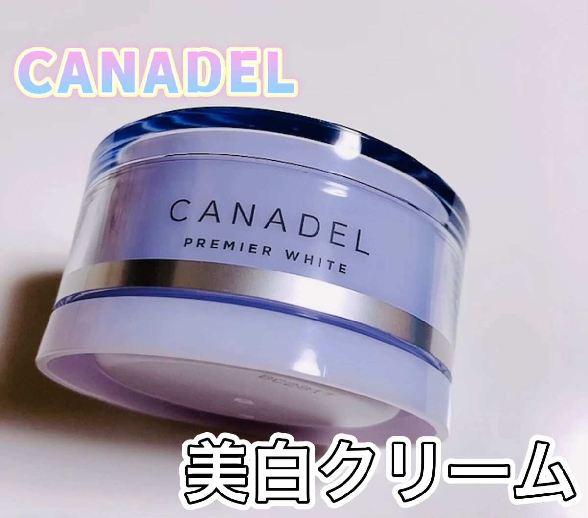 試してみた】プレミアホワイト オールインワン CANADELの効果