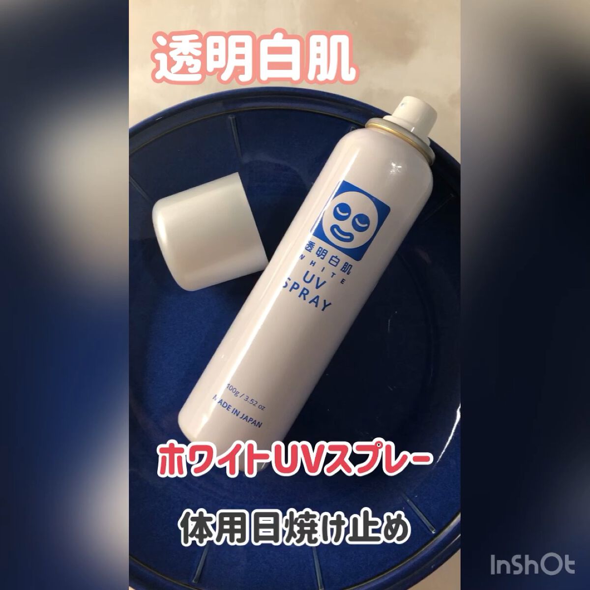 透明白肌　ホワイトUVスプレー/透明白肌/日焼け止めミスト・スプレーを使ったクチコミ（1枚目）