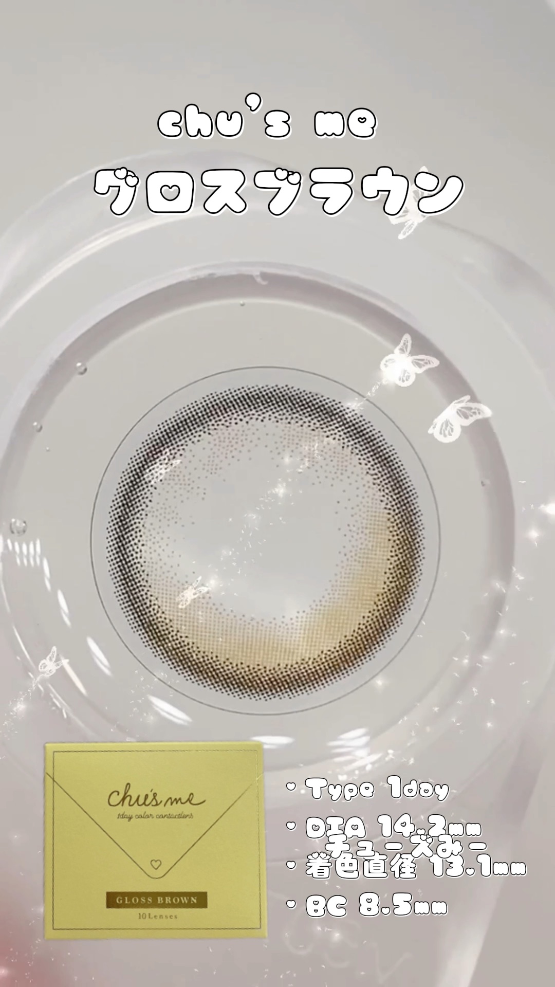Chu's me 1day/Chu's me/ワンデー（１DAY）カラコンの動画クチコミ1つ目