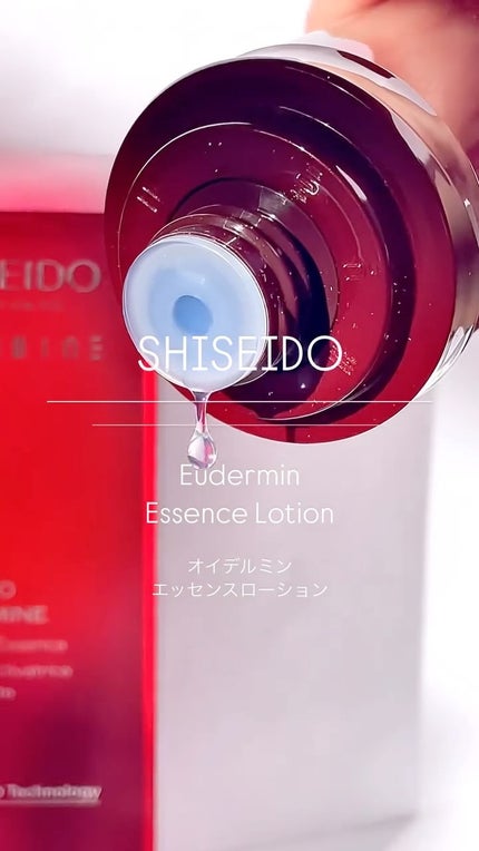 オイデルミン エッセンスローション/SHISEIDO/化粧水の人気ショート動画