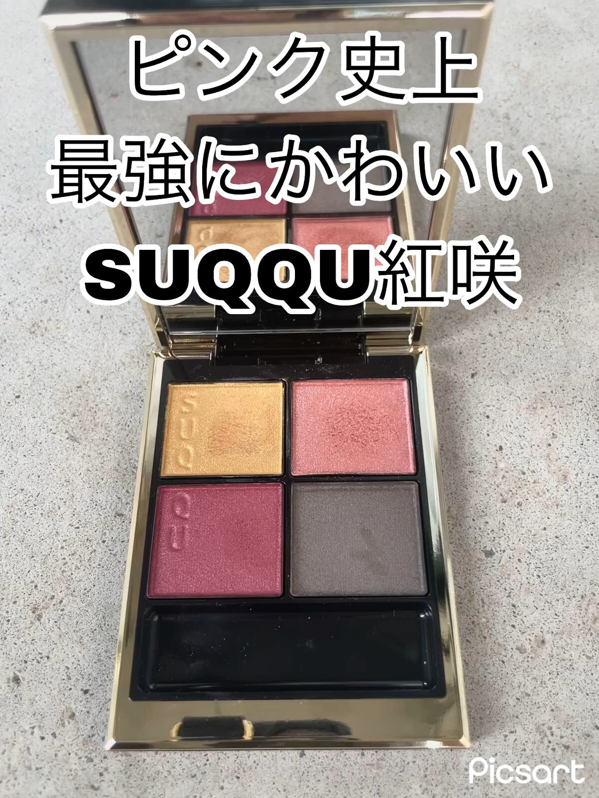 シグニチャー カラー アイズ/SUQQU/アイシャドウパレットの人気ショート動画