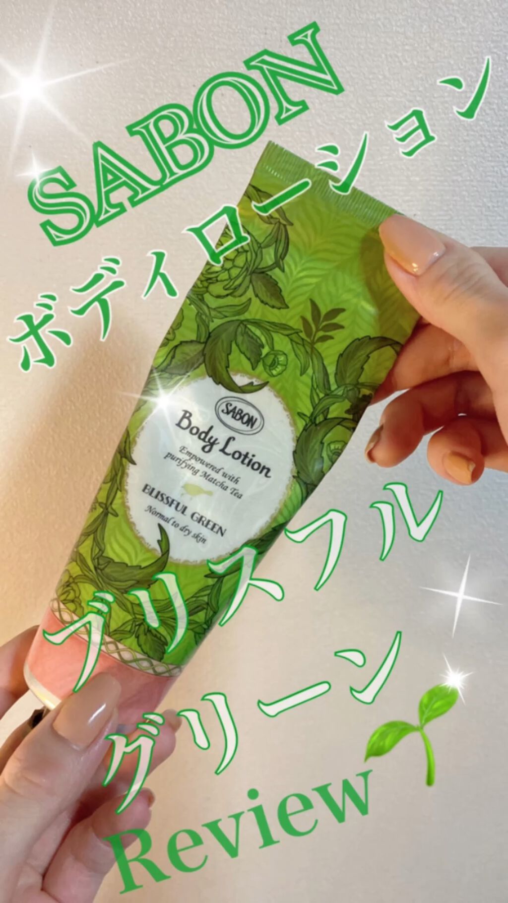 モイスチャーギフト ブリスフル・グリーン/SABON/その他キットセットを使ったクチコミ（1枚目）
