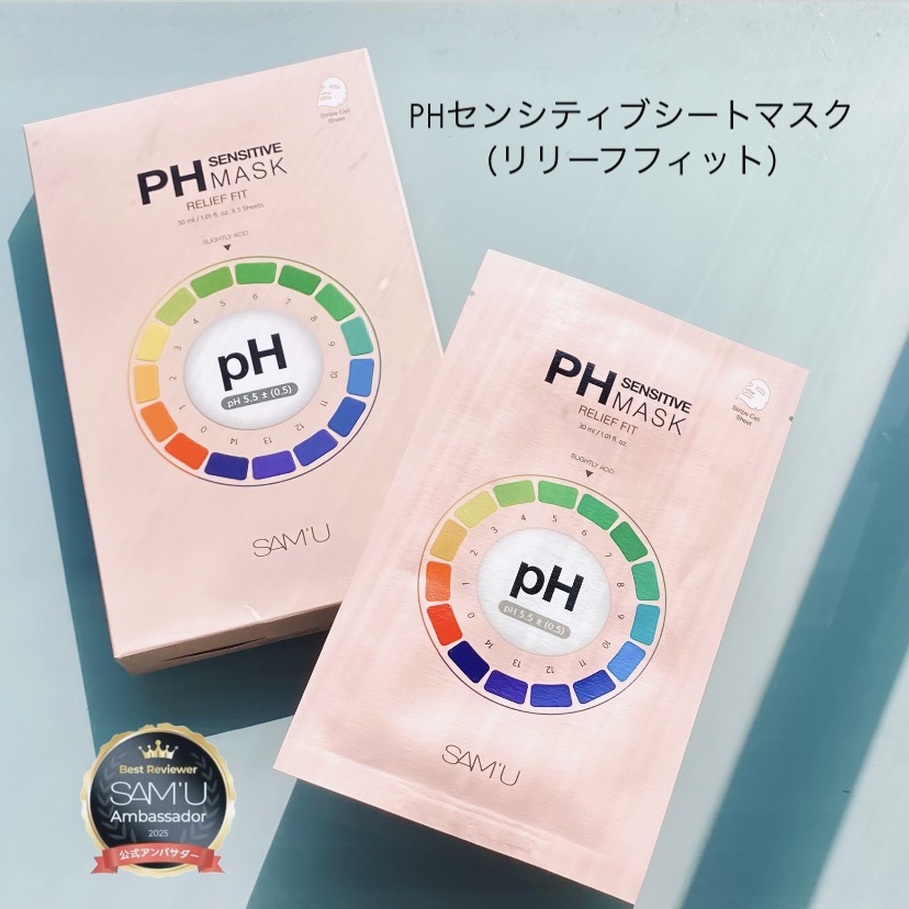 PHセンシティブマスク リリーフフィット/SAM'U/シートマスク・パックの動画クチコミ1つ目