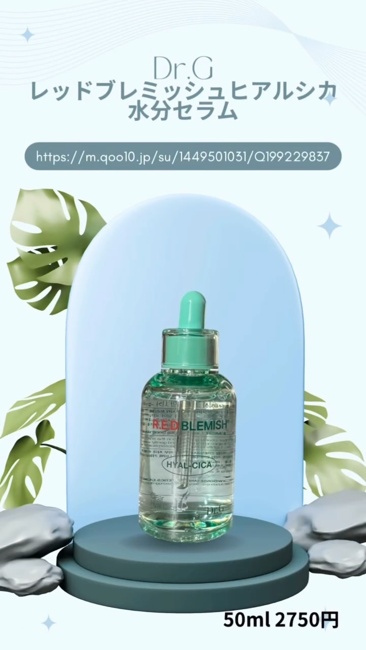 レッドブレミッシュ クリアヒアルシカスージングセラム/Dr.G/美容液の動画クチコミ3つ目