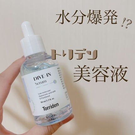 ダイブイン セラム/Torriden/美容液の人気ショート動画