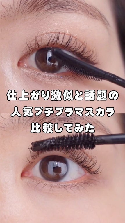 オールデイ ロング アンド カール マスカラ/Milk Touch/マスカラの人気ショート動画