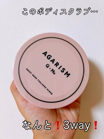 Q+Me スウィート ボム タラソ スクラブ/AGARISM/バスト・ヒップケアの人気ショート動画