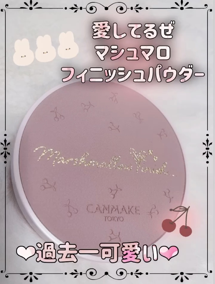 マシュマロフィニッシュパウダー/キャンメイク/プレストパウダーの動画クチコミ2つ目
