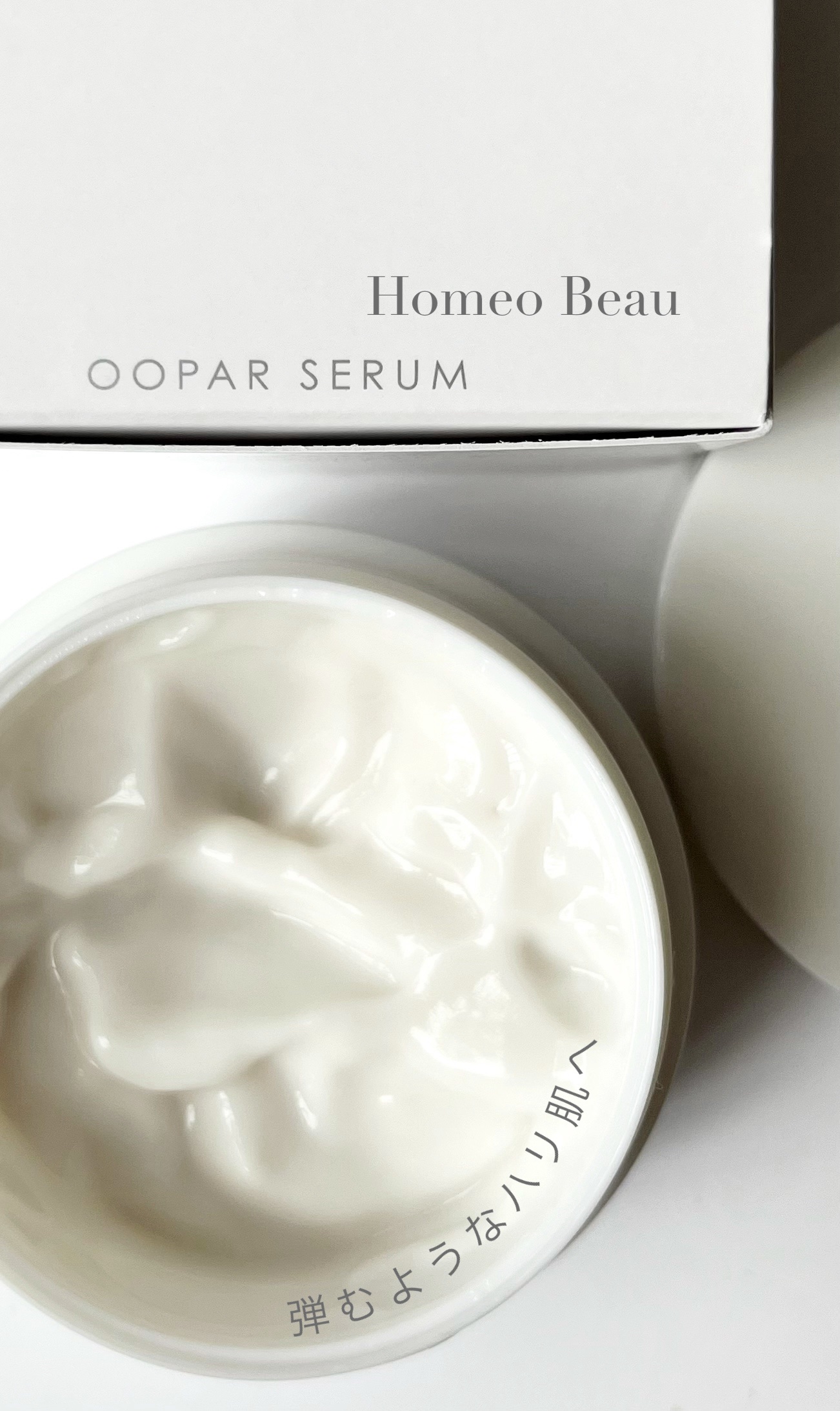 オーパーセラム/Homeo Beau/フェイスクリームを使ったクチコミ（1枚目）