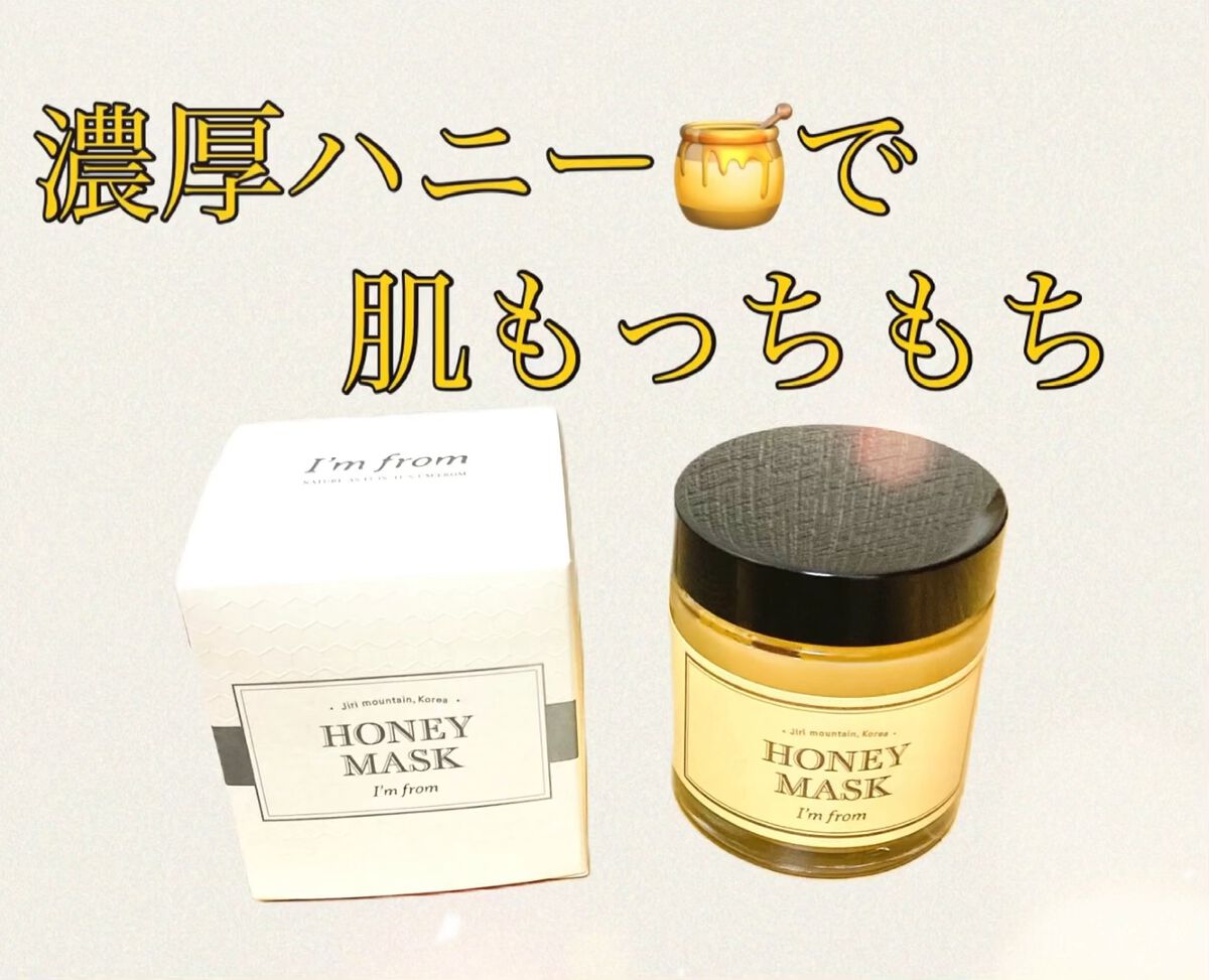 ハニーマスク/I'm from/洗い流すパック・マスクの動画クチコミ4つ目
