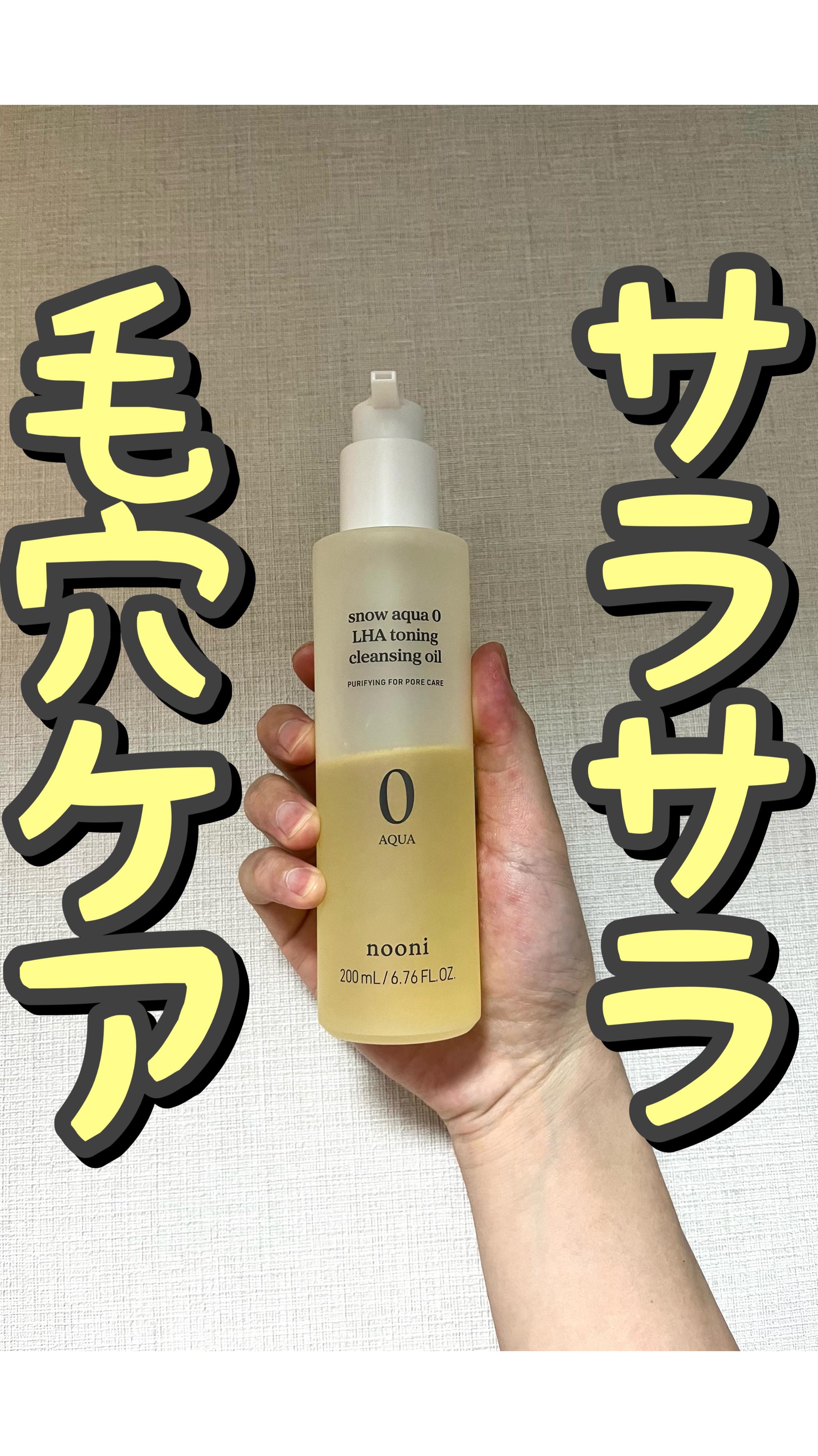 LHAクレンジングオイル/NOONI/オイルクレンジングの動画クチコミ1つ目