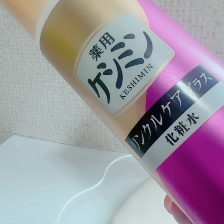 リンクルケアプラス化粧水/ケシミン/化粧水を使ったクチコミ（2枚目）
