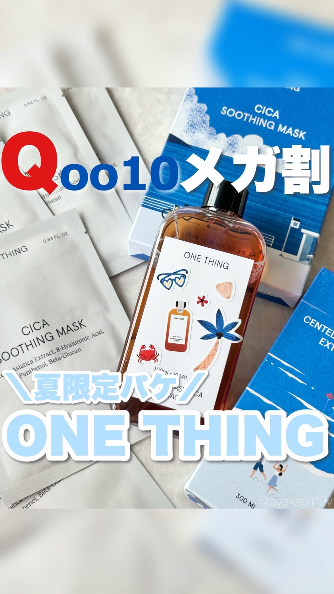 CICAスージングマスク/ONE THING/シートマスク・パックの人気ショート動画