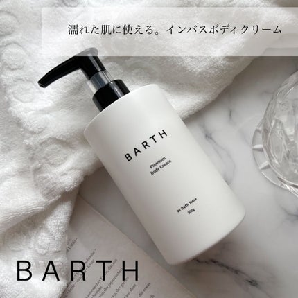 プレミアムボディクリーム at bath time/BARTH/ボディクリームの人気ショート動画