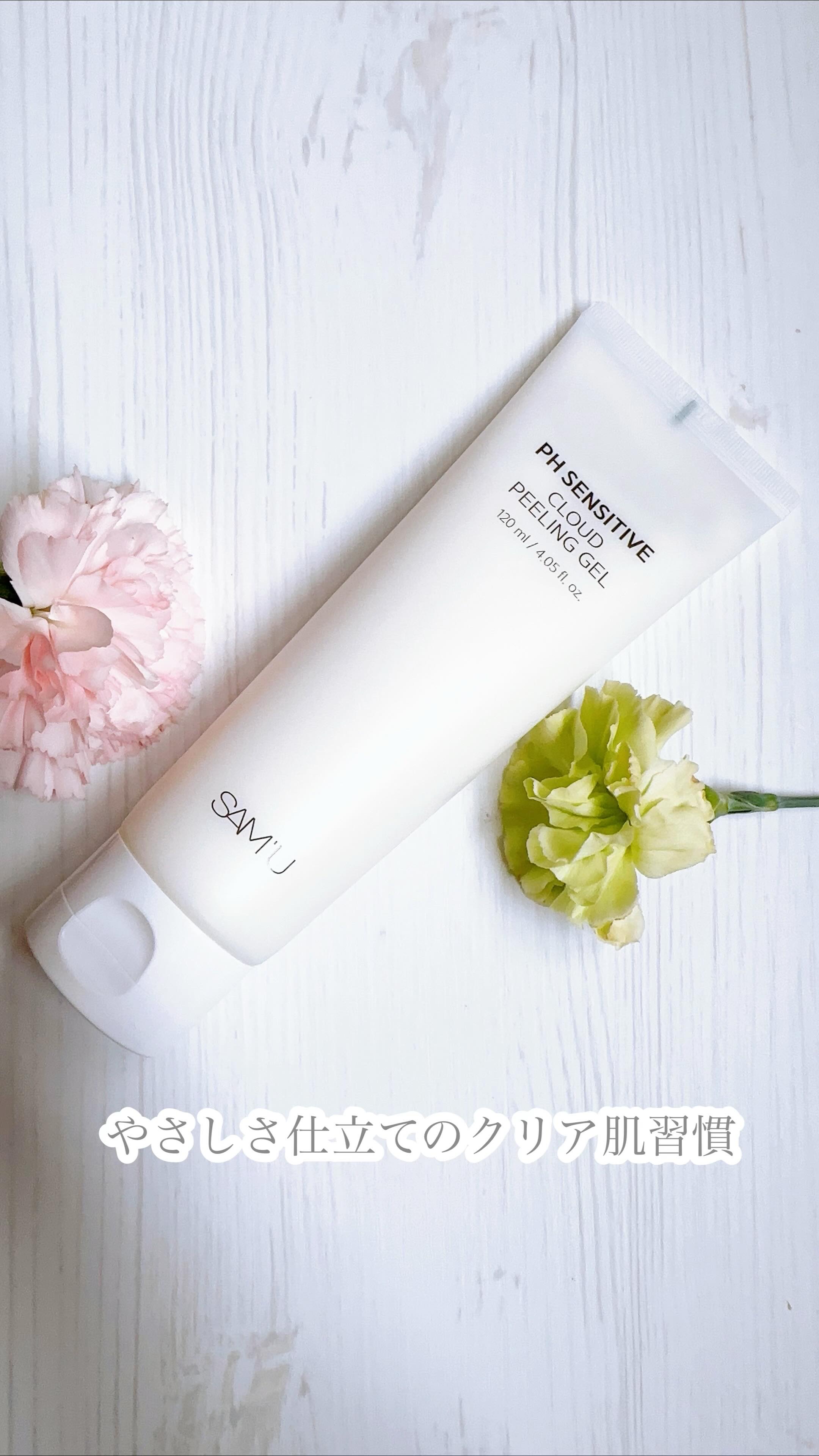 PHセンシティブクラウドピーリングジェル/SAM'U/ピーリングを使ったクチコミ（1枚目）