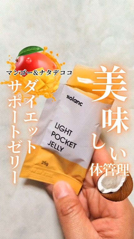ライトポケットゼリー/ssolanc/その他食品の人気ショート動画