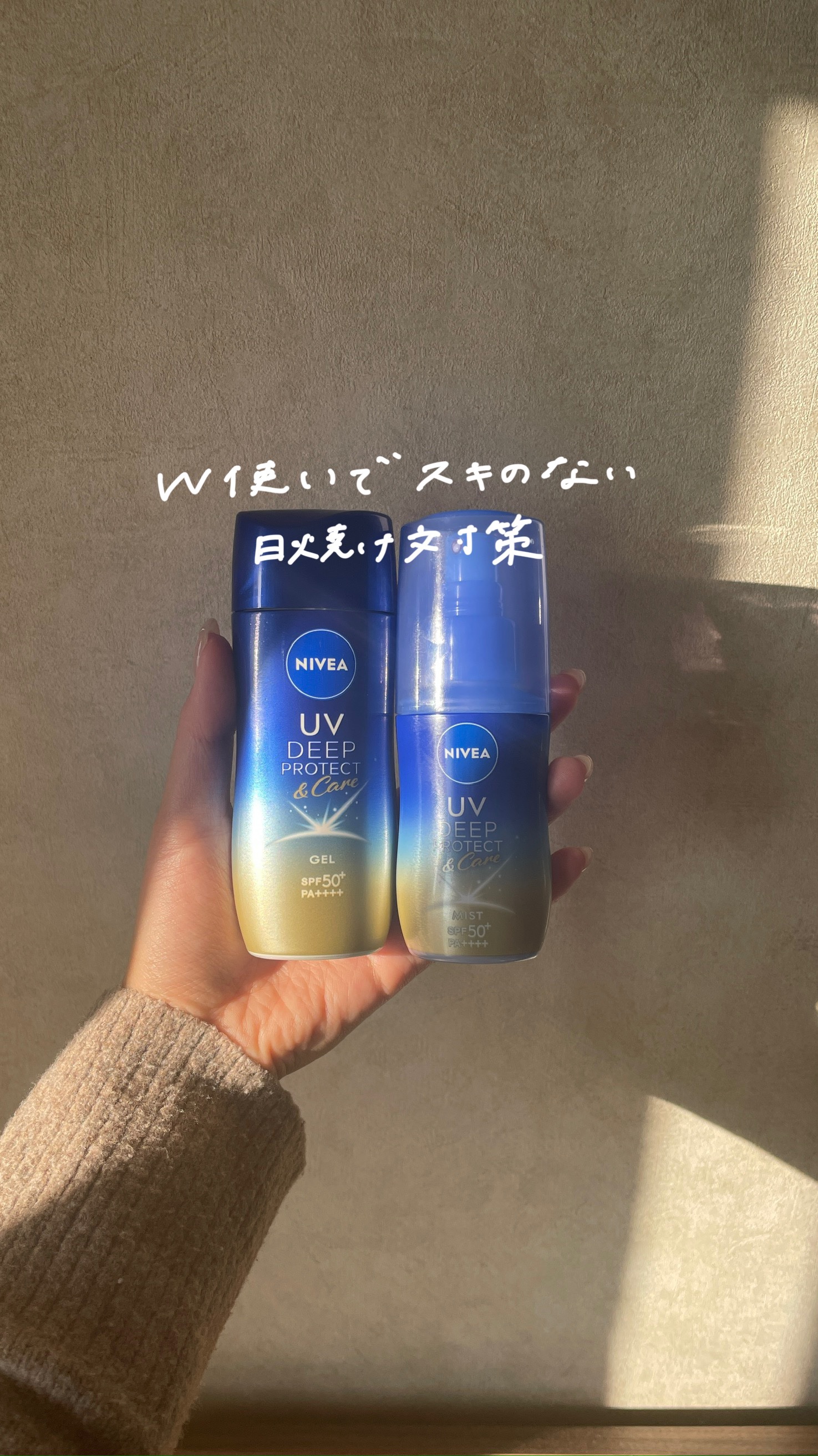 ニベアUV ディープ プロテクト＆ケア ジェル/ニベア/日焼け止めジェルを使ったクチコミ（1枚目）