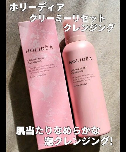 ホリーディア クリーミーリセットクレンジング/HOLIDEA/泡洗顔の人気ショート動画