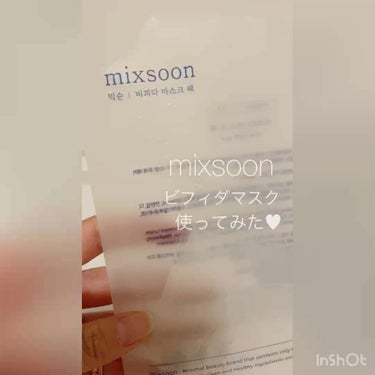 mixsoon ビフィズスマスクパックのクチコミ「
mixsoonのビフィズスマスクパック
初めて使ってんけど

とぅるんつるんで
気持ちよ！
.....」（1枚目）