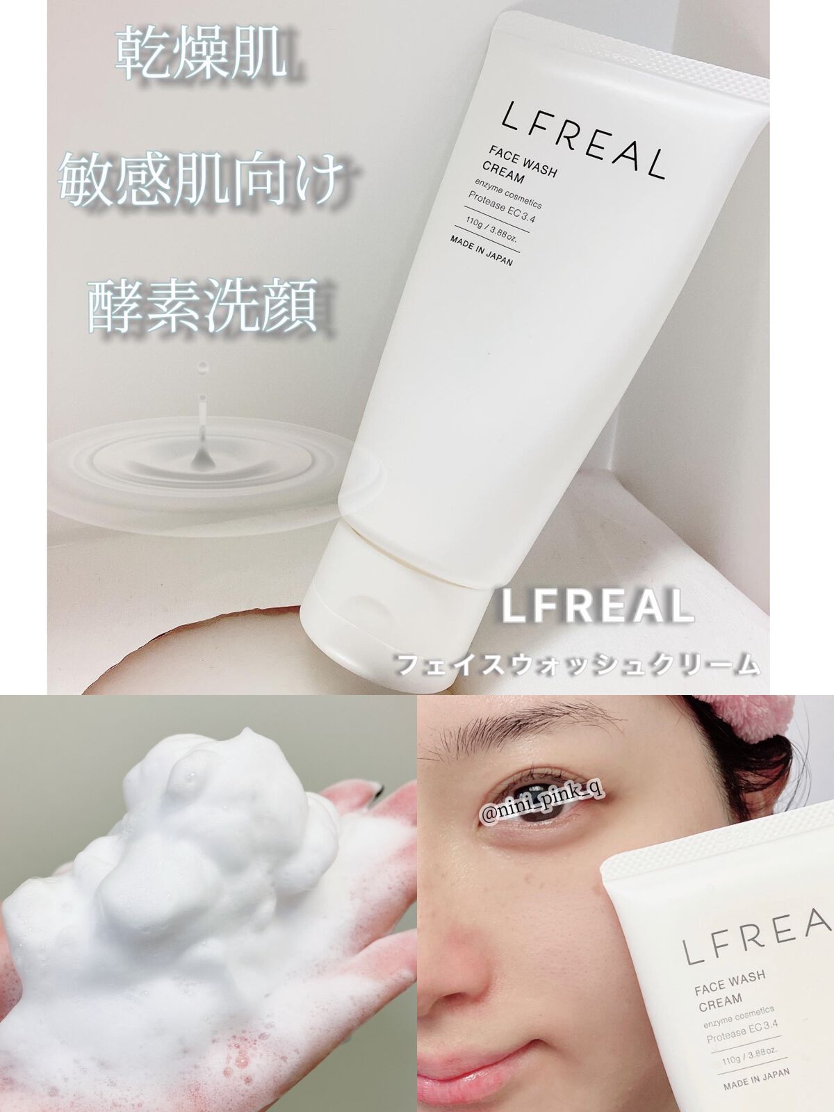 フェイスウォッシュクリーム/LFREAL/洗顔フォームを使ったクチコミ（1枚目）
