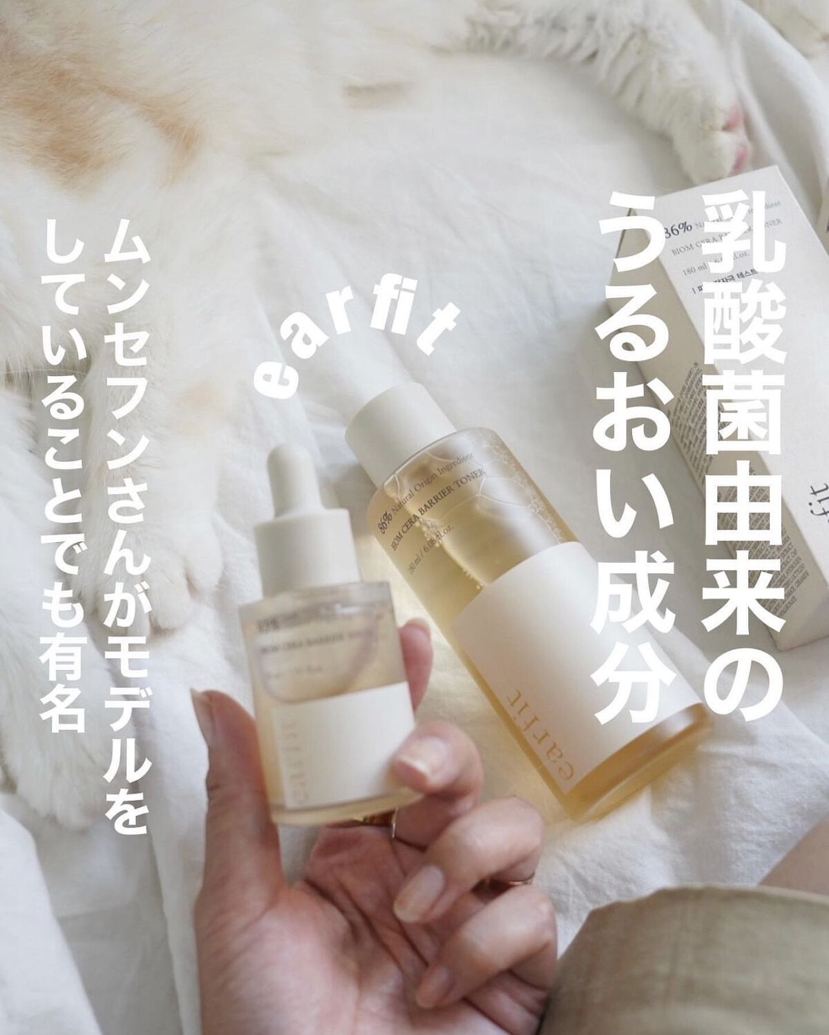 バイオムセラバリアセラム/earfit/美容液を使ったクチコミ（1枚目）