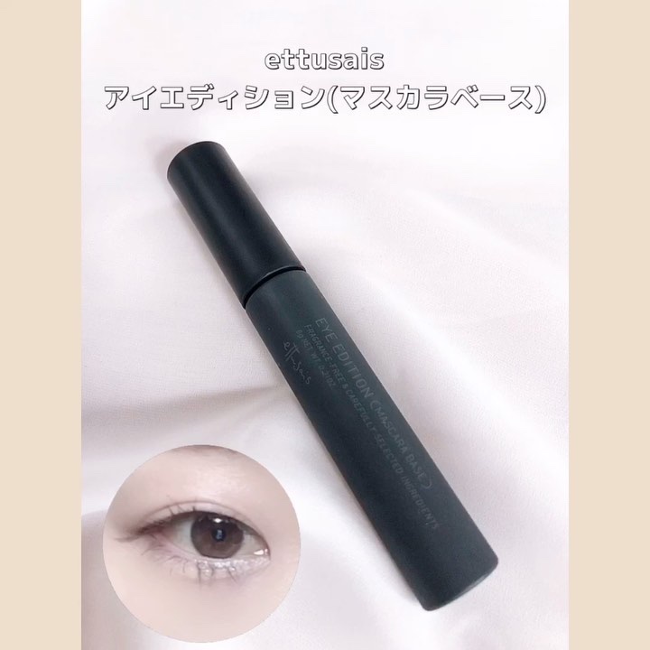 エテュセ アイエディション (マスカラベース)/ettusais/マスカラ下地を使ったクチコミ（3枚目）