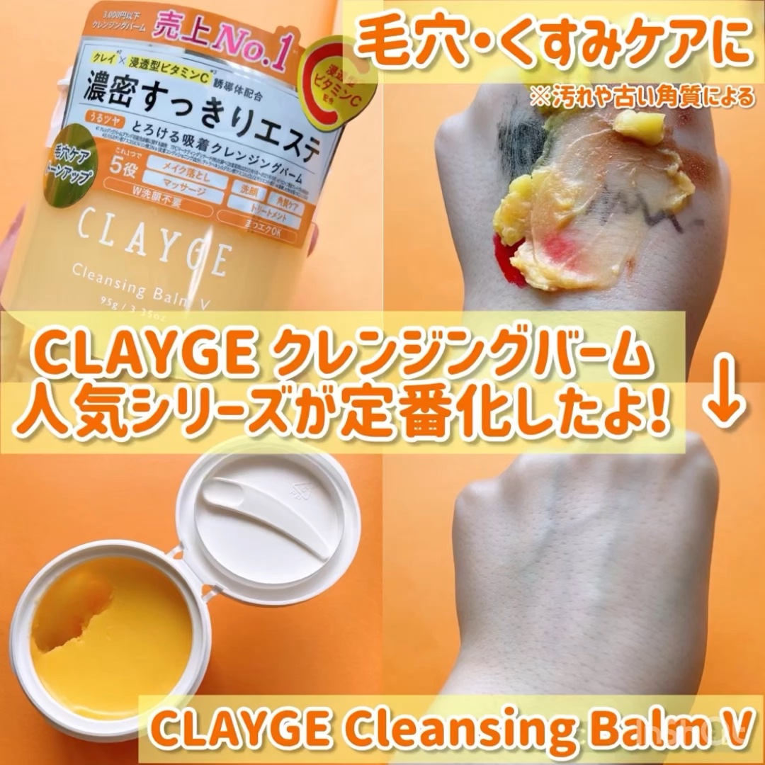 クレンジングバームV/CLAYGE/クレンジングバームの人気ショート動画