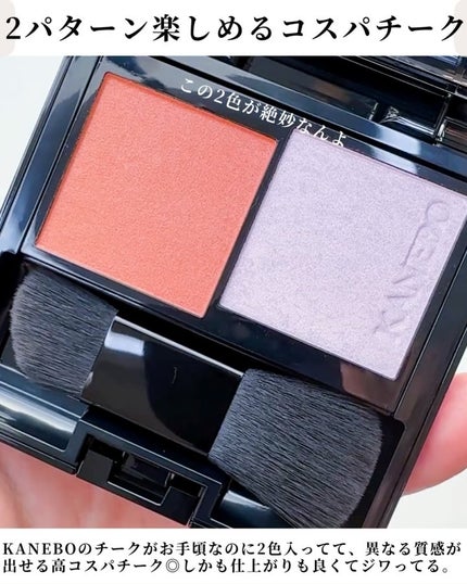 カネボウ ムードブースティングブラッシュ/KANEBO/パウダーチークを使ったクチコミ(2枚目)