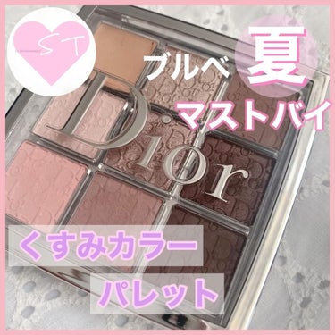 ディオール バックステージ アイ パレット/Dior/アイシャドウパレットの動画クチコミ1つ目