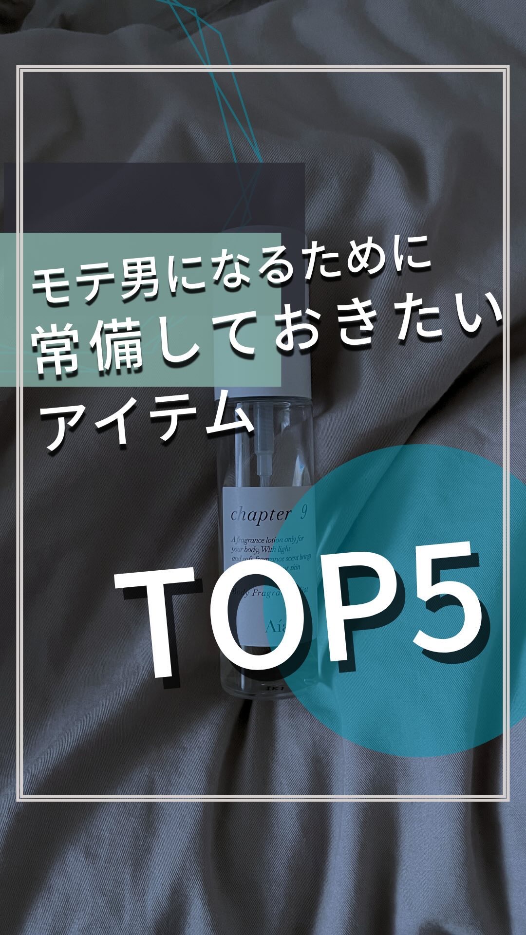 ボディフレグランスミスト チャプター9/Aíam/香水(レディース)の動画クチコミ2つ目