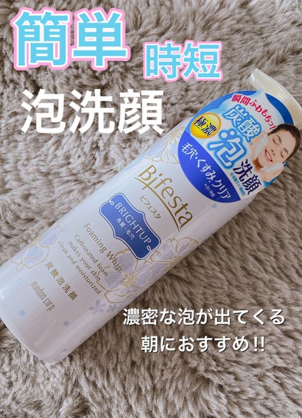 泡洗顔 ブライトアップ/ビフェスタ/泡洗顔の人気ショート動画