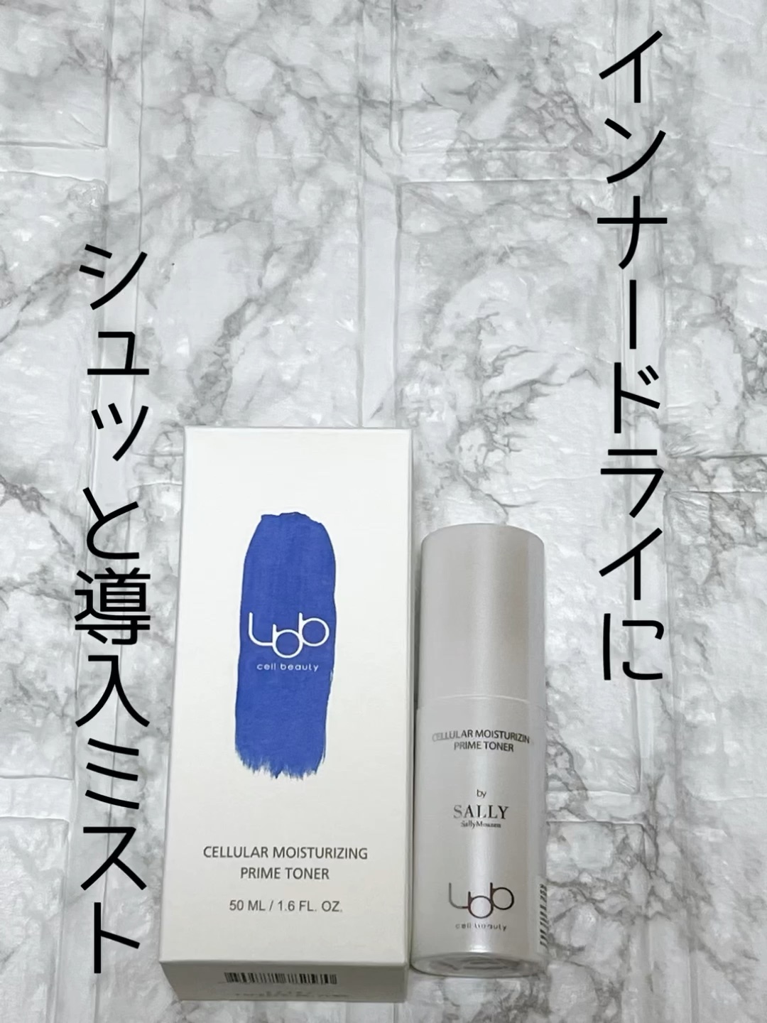 LBB セルラー モイスチャライジング プライム トナー 50ml 韓国スキンケアシリーズ③敏感肌からツヤ肌へ！〜人生トナーLbbと