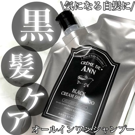CREME DE ANN BLACK CREAM SHAMPOO 5 本セット CREME DE ANN BLACK CREAM SHAMPOO 5 本セット CREME DE ANN