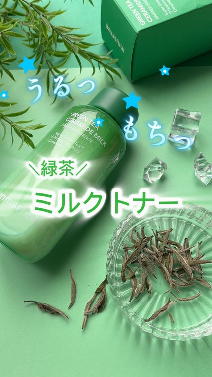 グリーンティー セラミド ミルク エッセンストナー/innisfree/化粧水の人気ショート動画