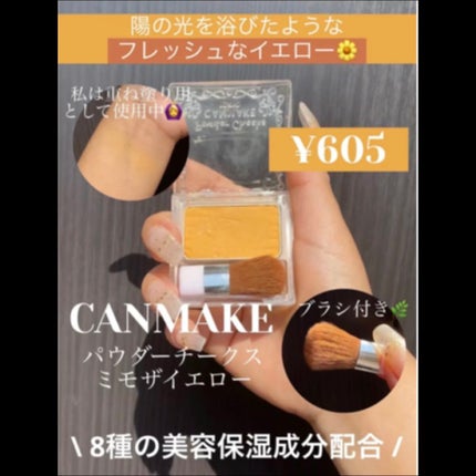 【旧品】パウダーチークス/キャンメイク/パウダーチークの人気ショート動画