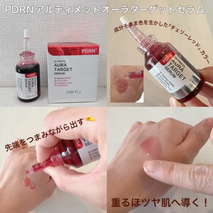 PDRNエキスパートテンションターゲットセラム/SAM'U/美容液を使ったクチコミ（3枚目）
