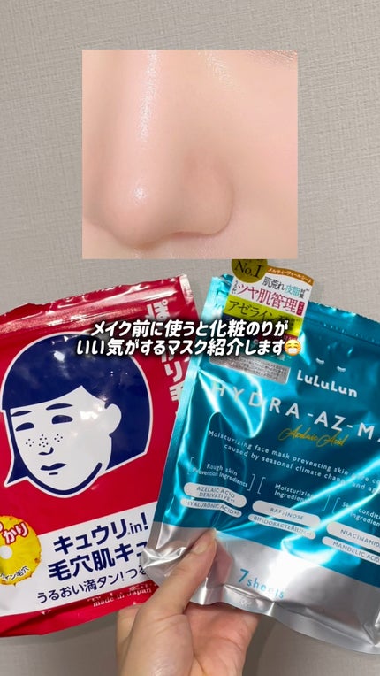 ルルルン ハイドラ AZ マスク/ルルルン/シートマスク・パックの人気ショート動画